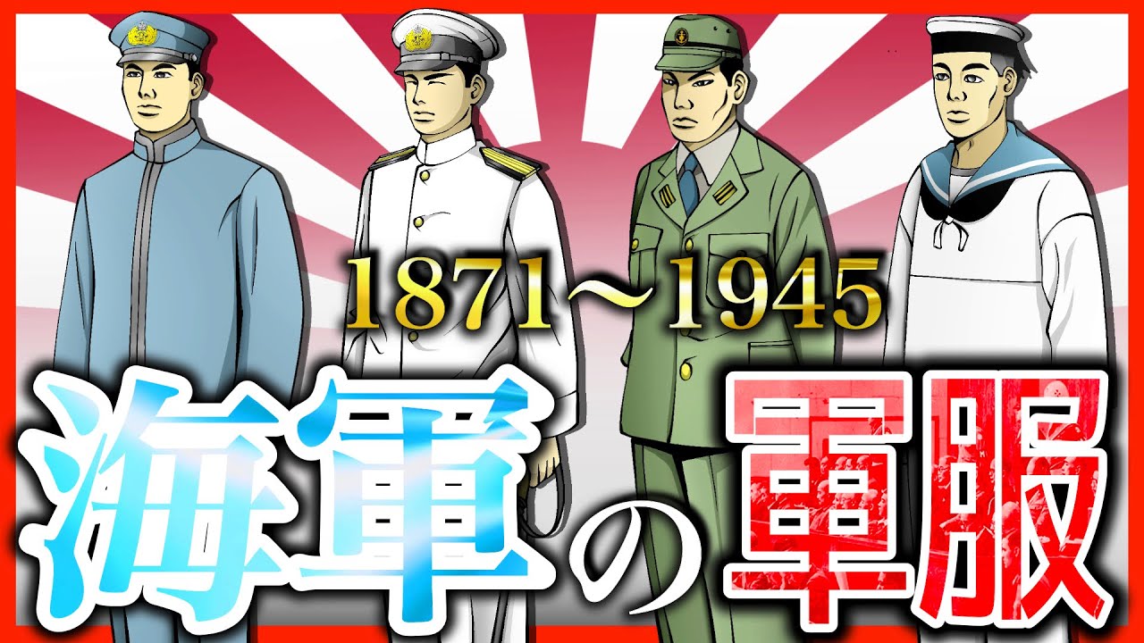 Japanese Military Uniforms: Army Edition] Introducing military