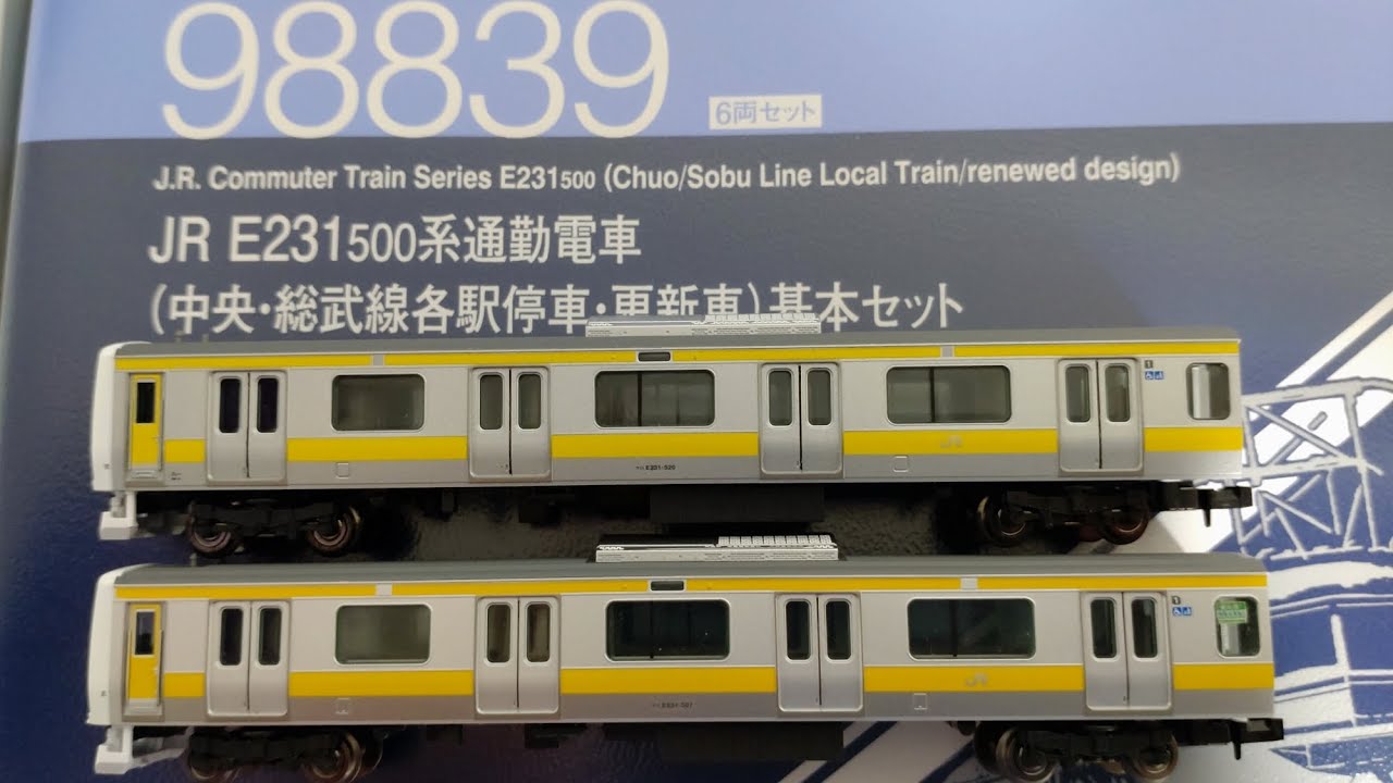 TOMIX E231系500番台 92889、92890総武線と98839、98340中央・総武線