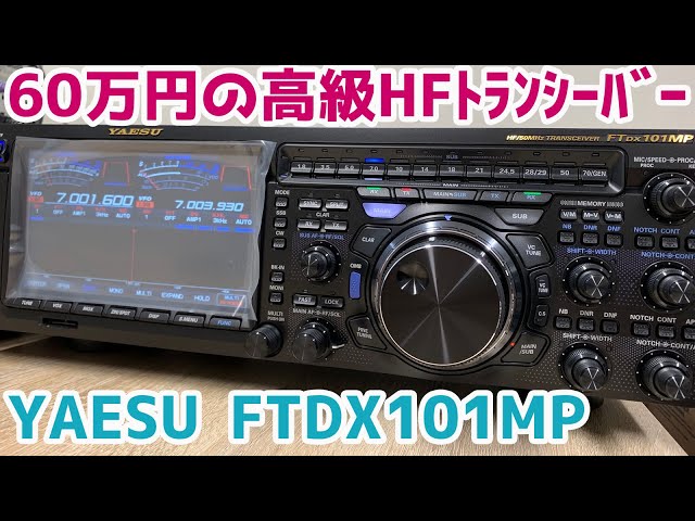 Unboxing a ¥600,000 luxury amateur radio transceiver! YAESU