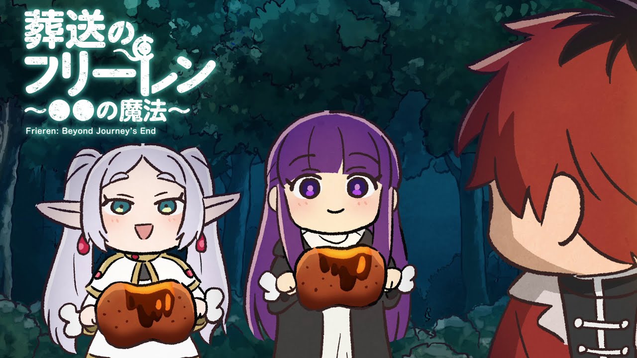 食卓をしあわせにする魔法。「葬送のフリーレン」×ミツカン「味ぽん