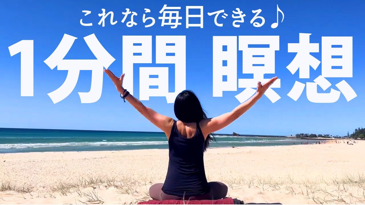 1-minute meditation with the sound of waves | Meditation