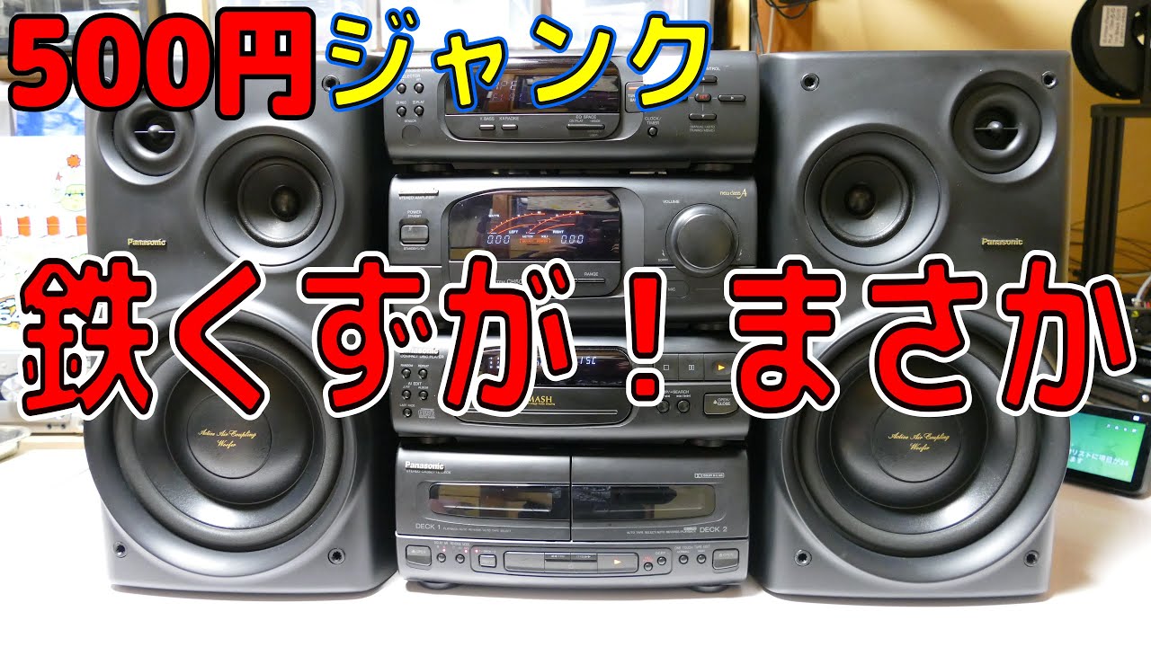 Amateur Test] I bought a 500 yen piece of junk at Hard Off, and it