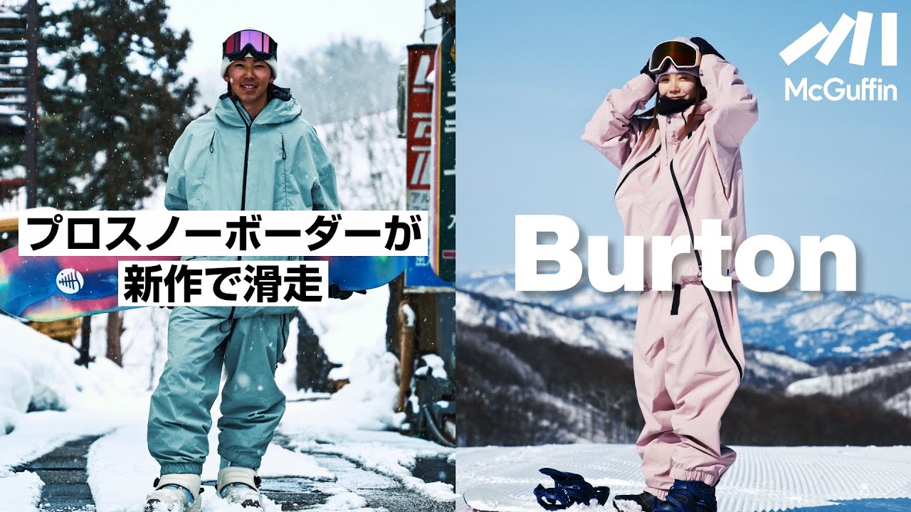 Professional snowboarders ride in Burton's new apparel - YouTube