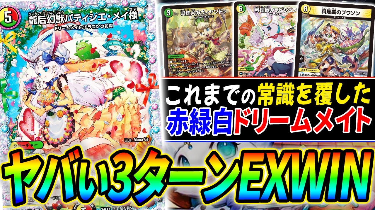 コンビニ感覚でEXWIN連発、最新弾デッキ第3の選択肢『光火自然料理