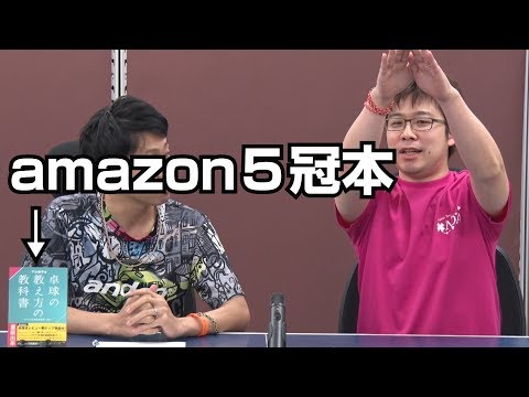 amazon5冠】「卓球の教え方の教科書」は卓球指導書の頂点？【卓球