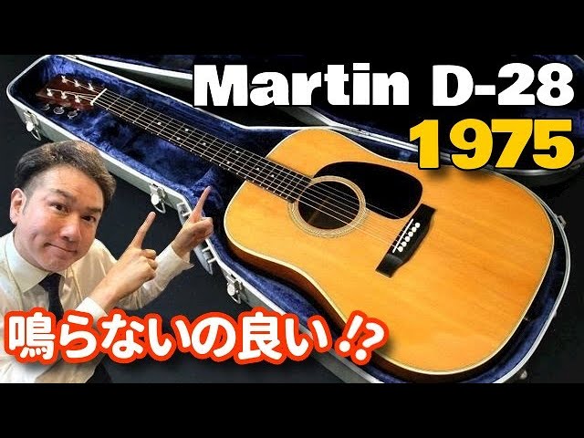 Martin D-28 (1975) (Acoustic guitar) - YouTube