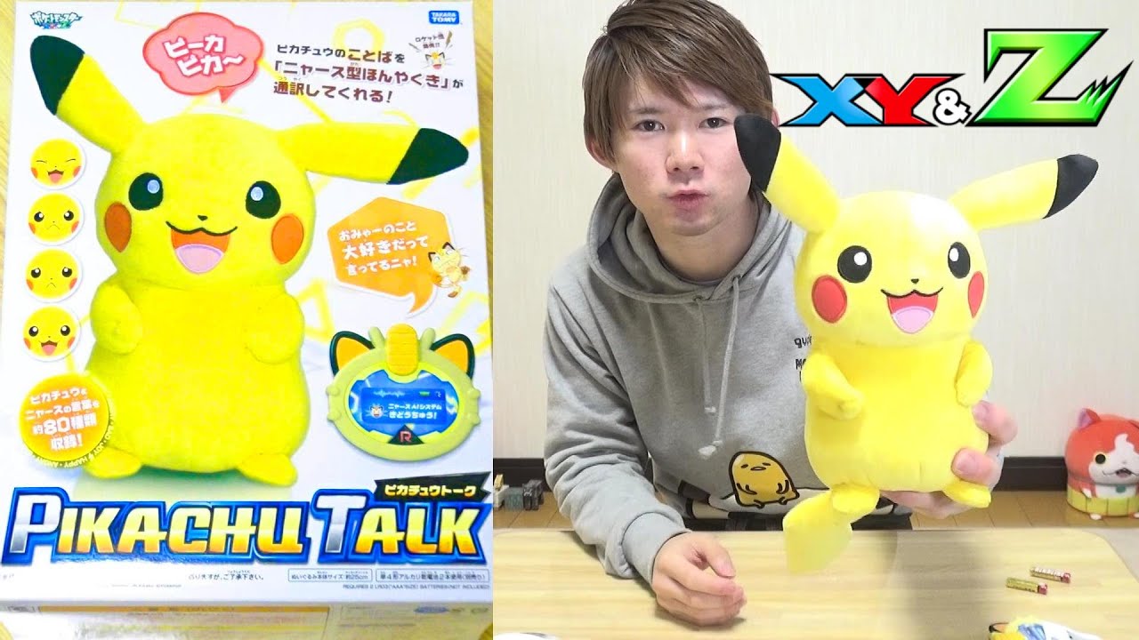 Talk to Pikachu [Pokémon XY & Z] Pikachu Talk! Plush Toy - YouTube