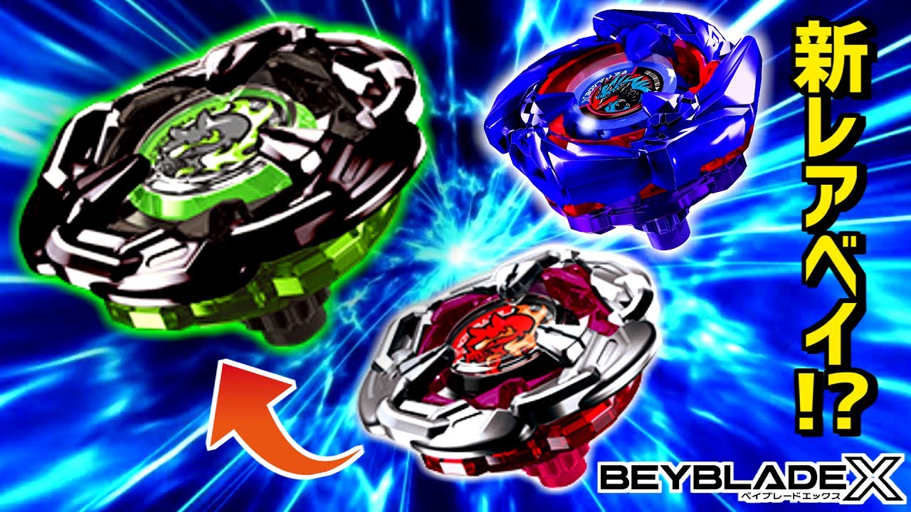 The next rare Beyblade might be 