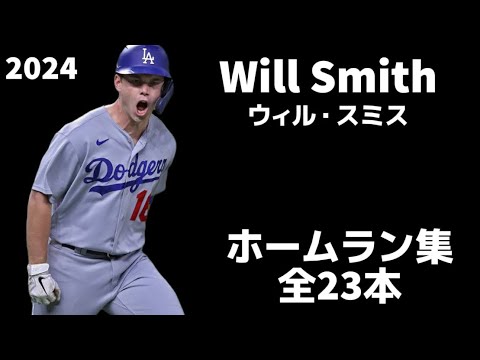 MLB Home Run Collection] Will Smith 2024 Los Angeles Dodgers All