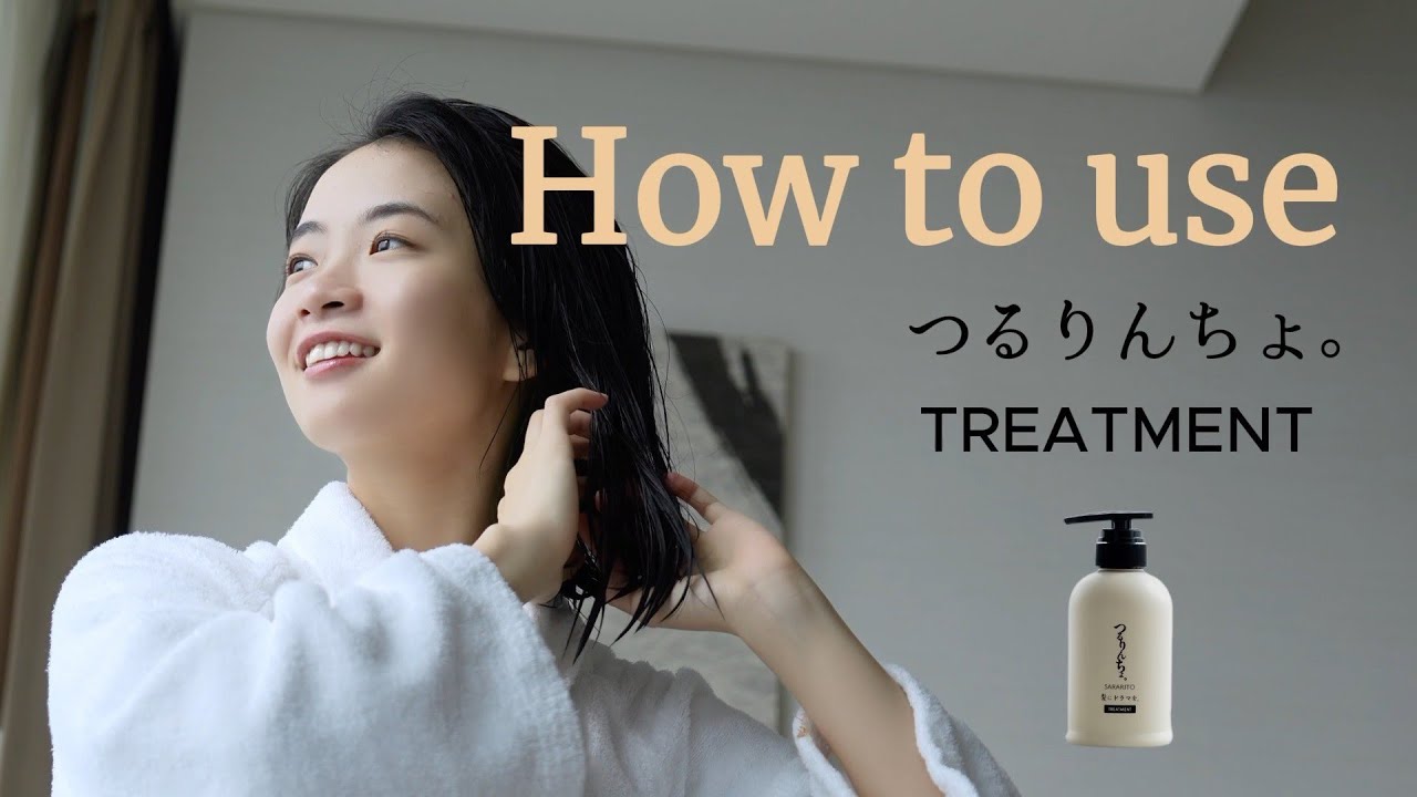 つるりんちょ。トリートメント1000g（業務用） | 髪にドラマを。公式