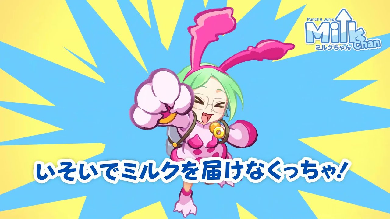 MilkChan（ミルクちゃん）』ゲーム紹介PV - YouTube