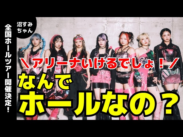 HANA] Nationwide hall tour confirmed! But why a hall tour? (MiO