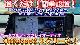 Just place it! Easy setup! We tried out Ottocast Screen, the newly