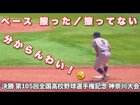 ベース 擦った／擦ってない スロー再生版《 9回表 緒方漣 誤審疑惑と