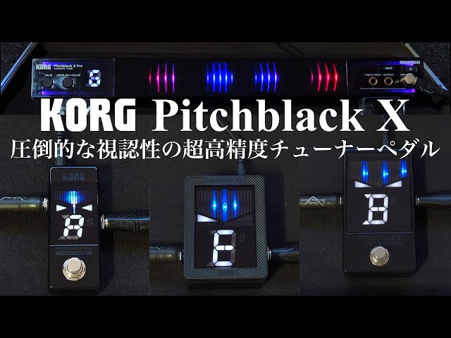 KORG(コルグ)のペダルチューナーPitchblackシリーズがリニューアル