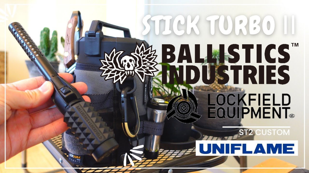 キャンプギア・カスタム】UNIFLAME・スティックターボ2をカスタム
