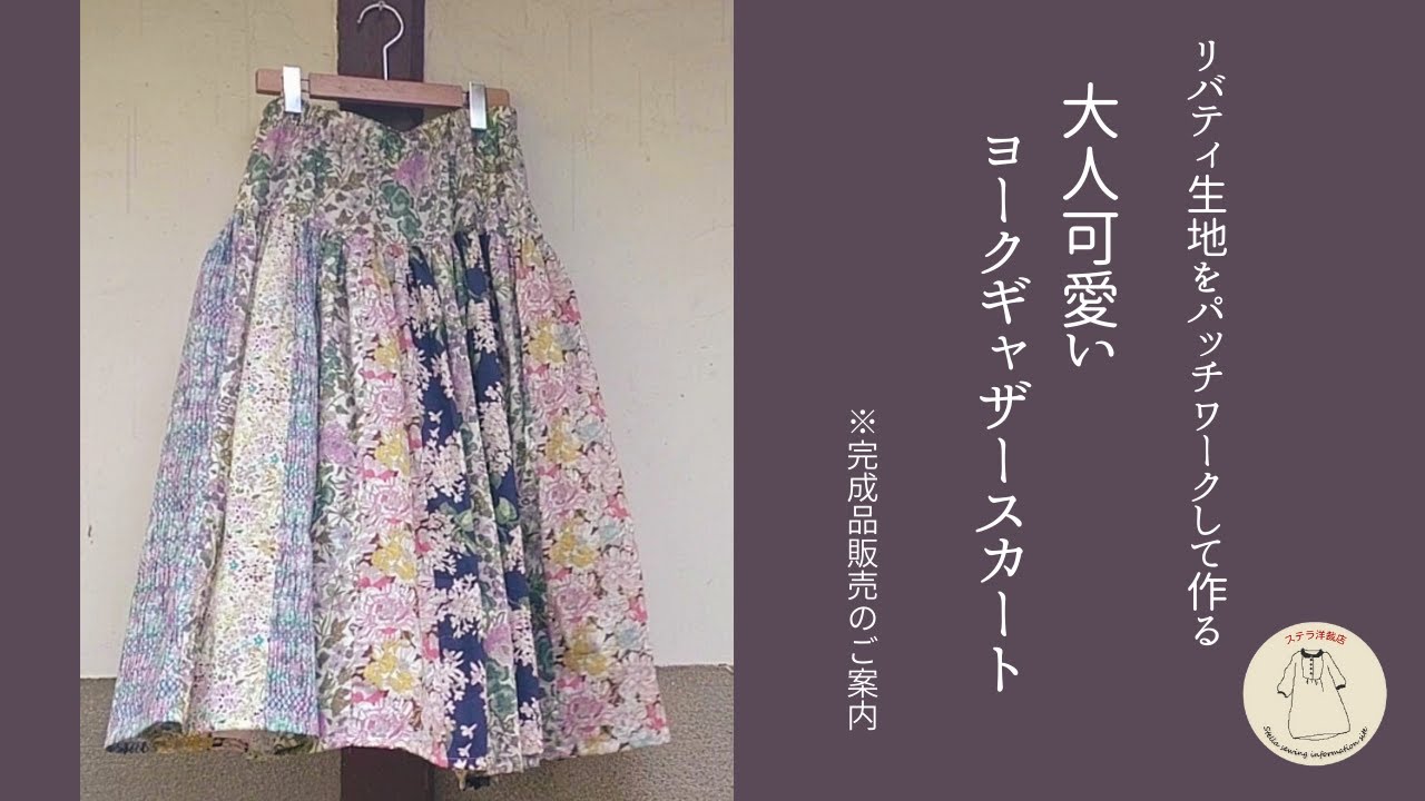 A cute and grown-up yoke gathered skirt made with patchwork