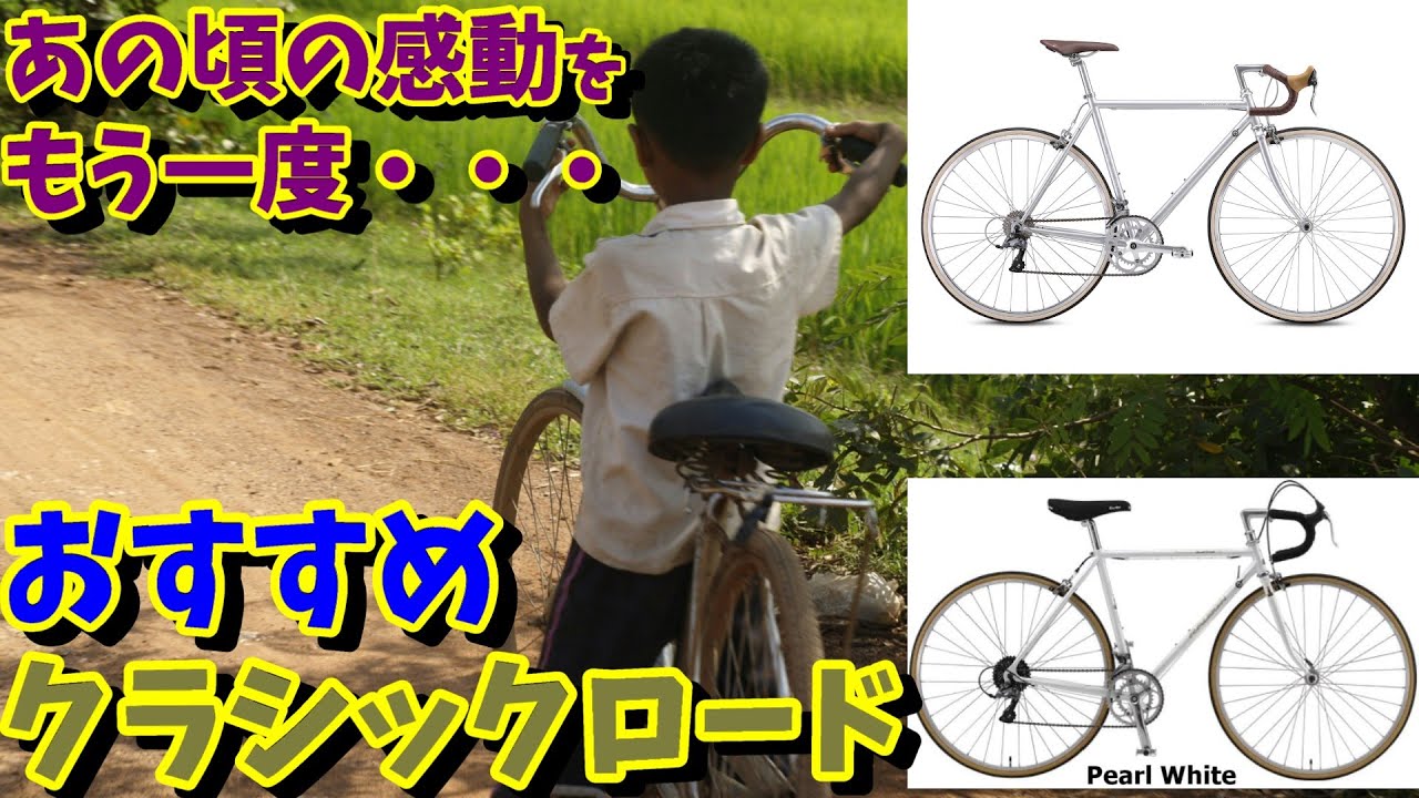 Want a classic road bike? We recommend the 