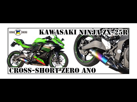 音比較】KAWASAKI 20- Ninja ZX-25R用 CROSS SHORT ZERO フルエキ