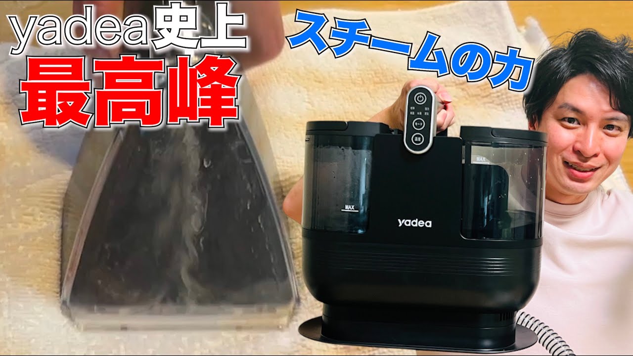 最強のリンサークリーナーきた〜！！Yadea R6 Steamtのスチームがマジ