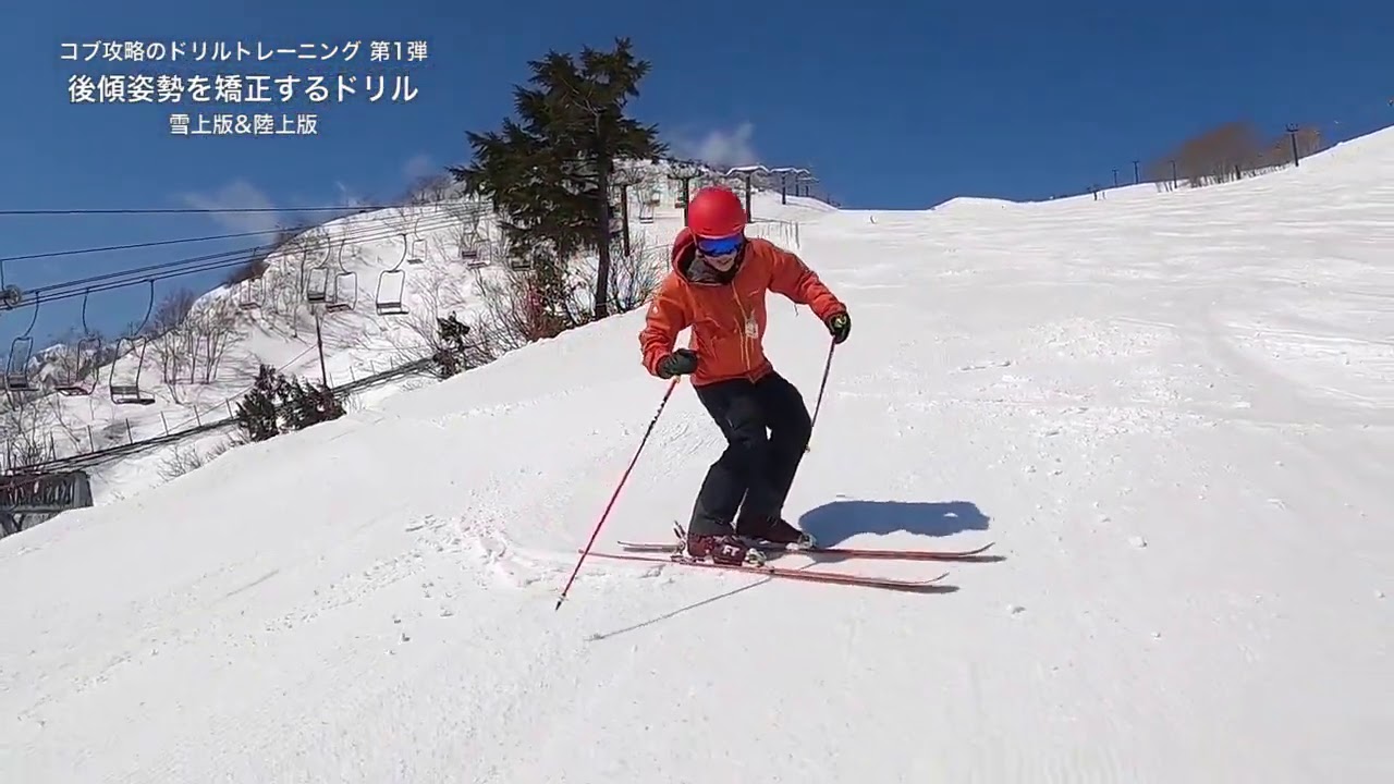 Skiing on mogul slopes] Drills to correct backward posture