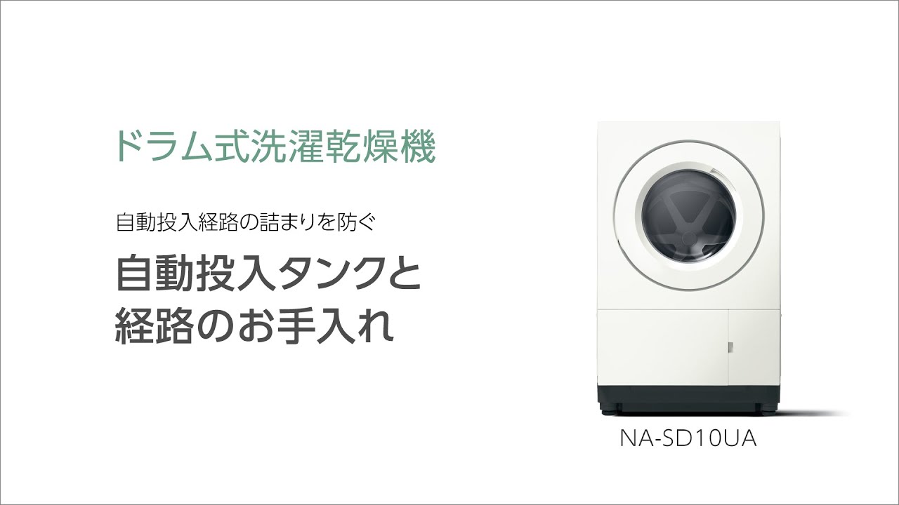 サポート ななめドラム洗濯乾燥機 NA-SD10UAL | 洗濯機・衣類乾燥機