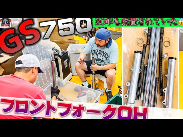 I overhauled the front forks of a GS750 that had been left unused