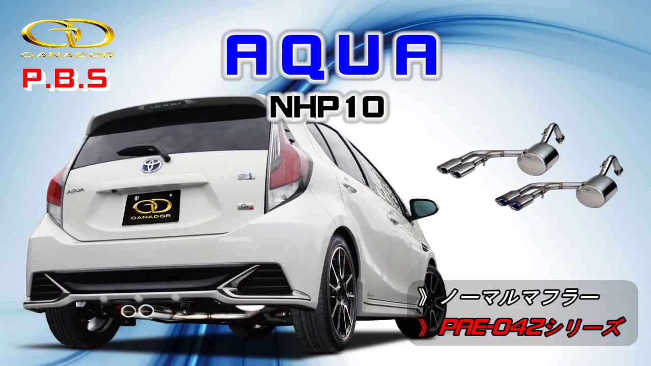 ガナドール公式】 アクア NHP10 ノーマル比較 マフラーサウンド PAE