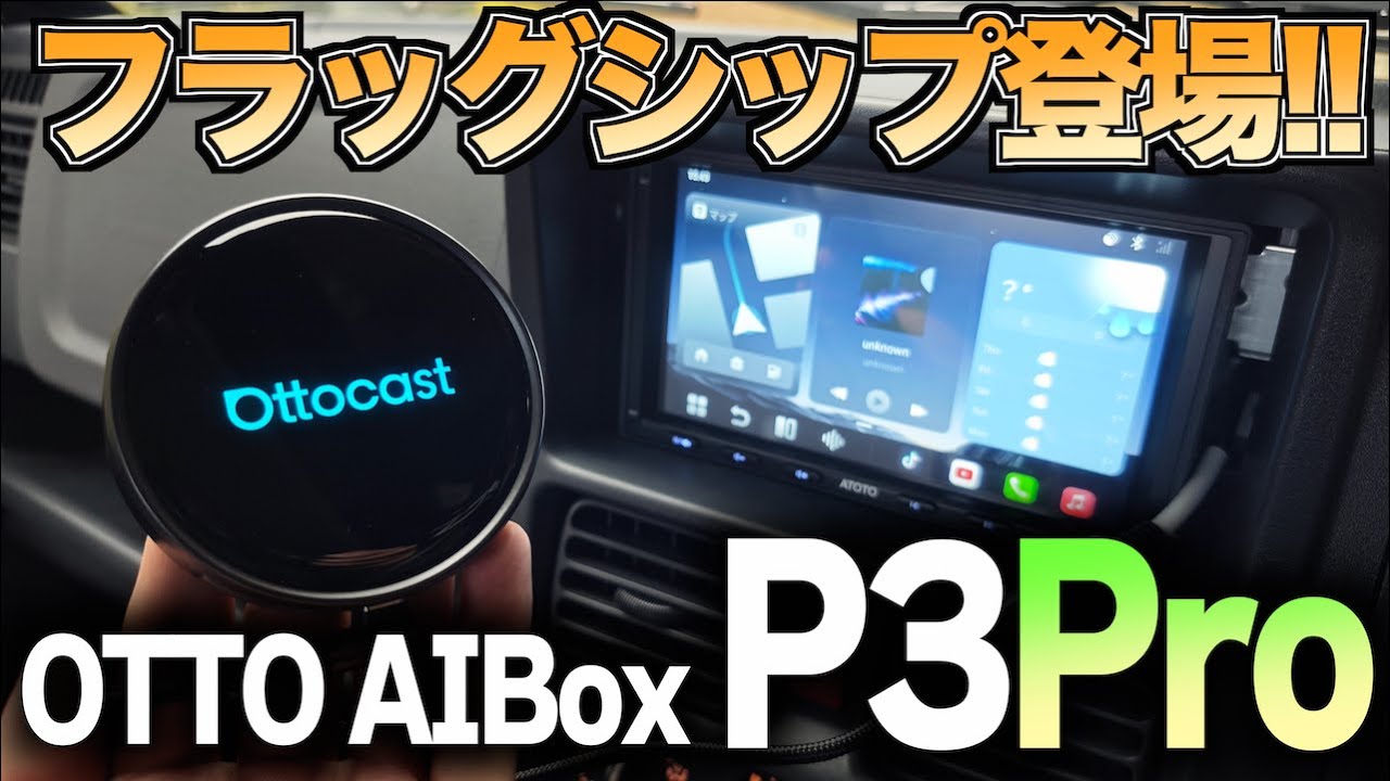 OTTO AIBox P3Pro] OTTOCAST releases flagship AIBox! Transform your