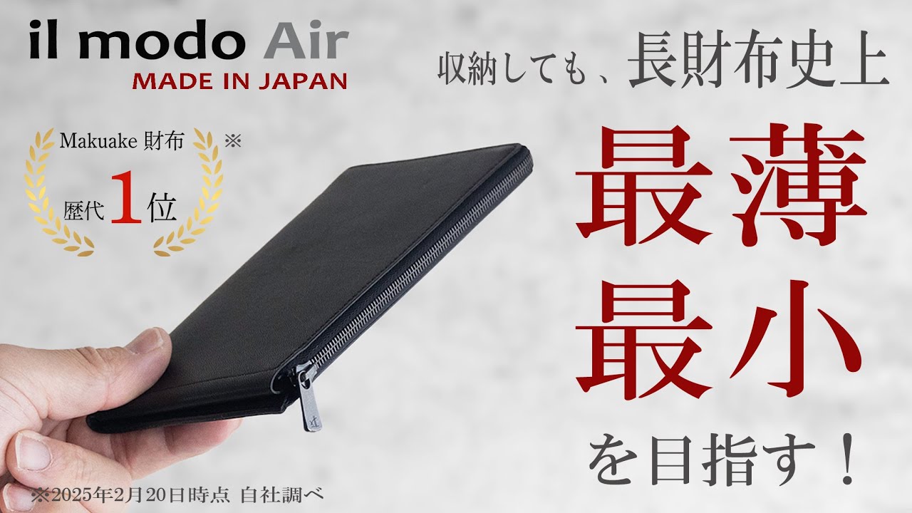 il modo Air」開始わずか4時間半で1億円販売達成！次回販売は2026年3月