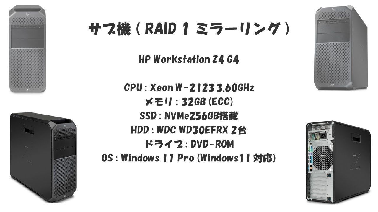 HP Workstation Z4 G4 ワークステーション RAID 1 構成 - YouTube