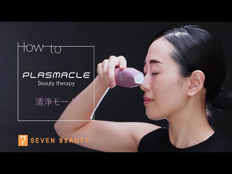 セブンビューティー公式】プラズマクル使い方動画｜清浄モード - YouTube