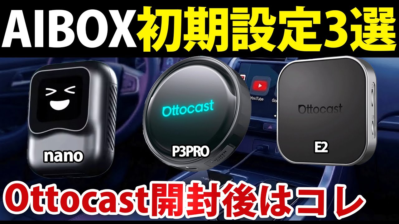 A Must-See for AIBOX Beginners | 3 Initial Setups You Should Do