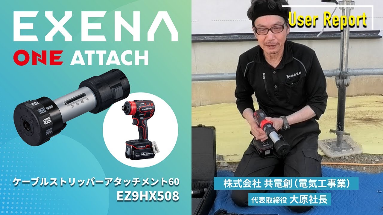 EZ9HX508 ケーブルストリッパーアタッチメント | Panasonic - YouTube