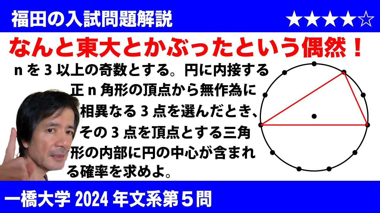 Fukuda's Mathematics ~ Hitotsubashi University 2024 Humanities