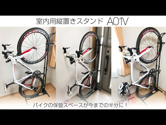 ロードバイク用縦置きスタンド「A01V」【iWA】 - YouTube