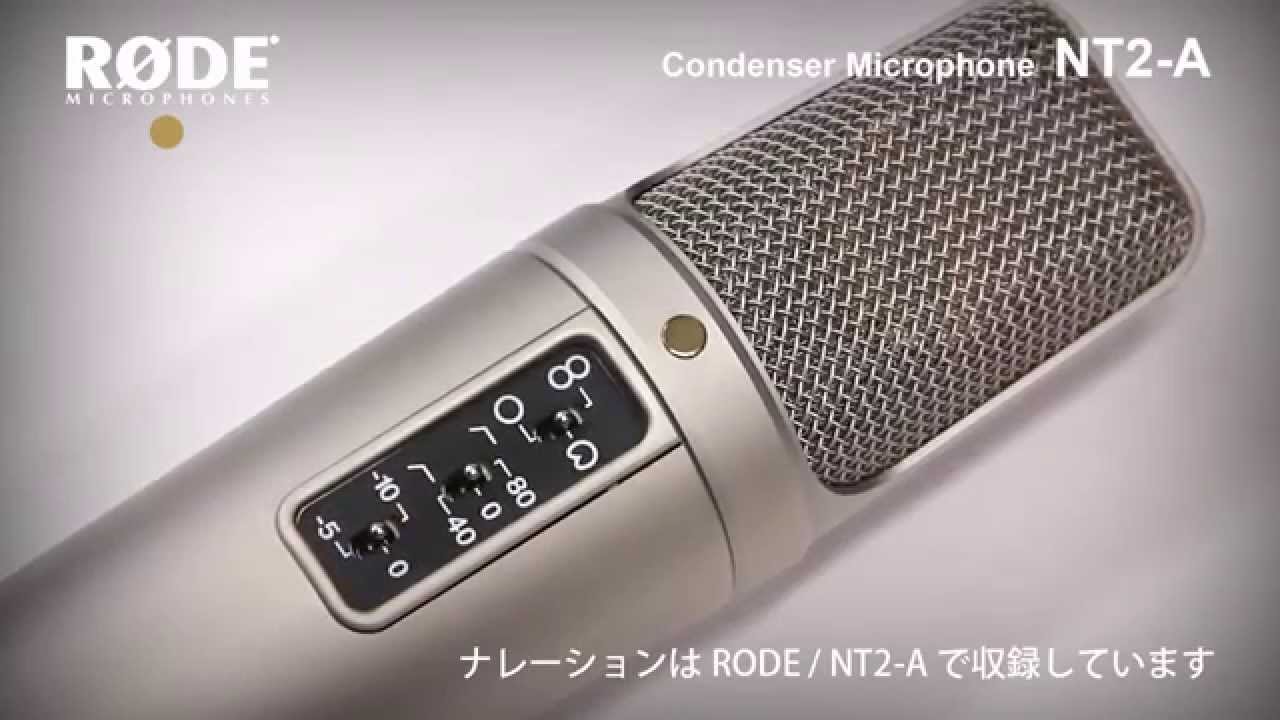 RODE コンデンサーマイク NT2-A - YouTube