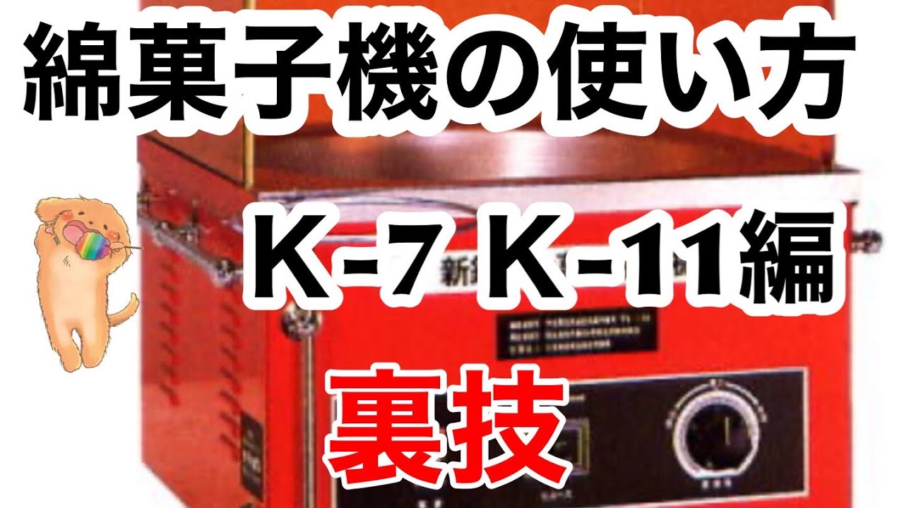綿菓子機(わたあめ機) K-7型 ライオン | わたあめ（綿菓子）,綿菓子機
