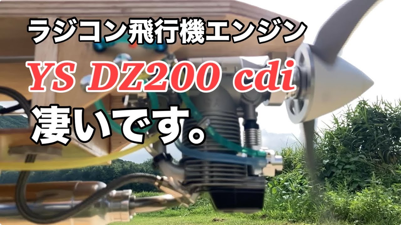 ラジコン飛行機エンジンYS 200DZ cdi - YouTube