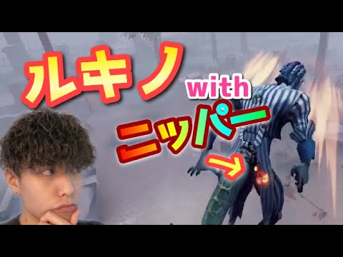 第五人格】魔トカゲ（ルキノ）の携帯品「ニッパー」を使ってみる