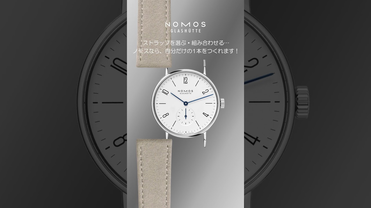 NOMOS Glashütte / NOMOS metal bracelet / ノモス メタ