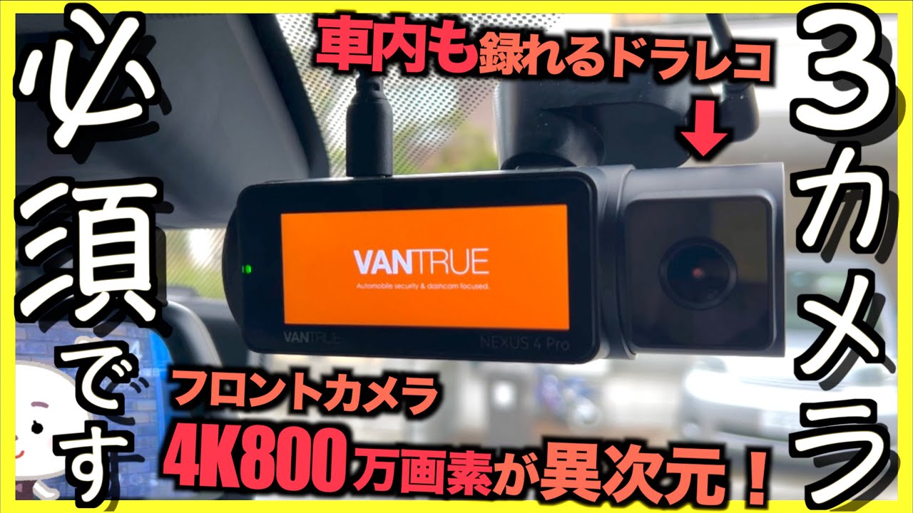 〓4K dashcam〓 Records inside the car too! [VANTRUE Nexus 4 Pro