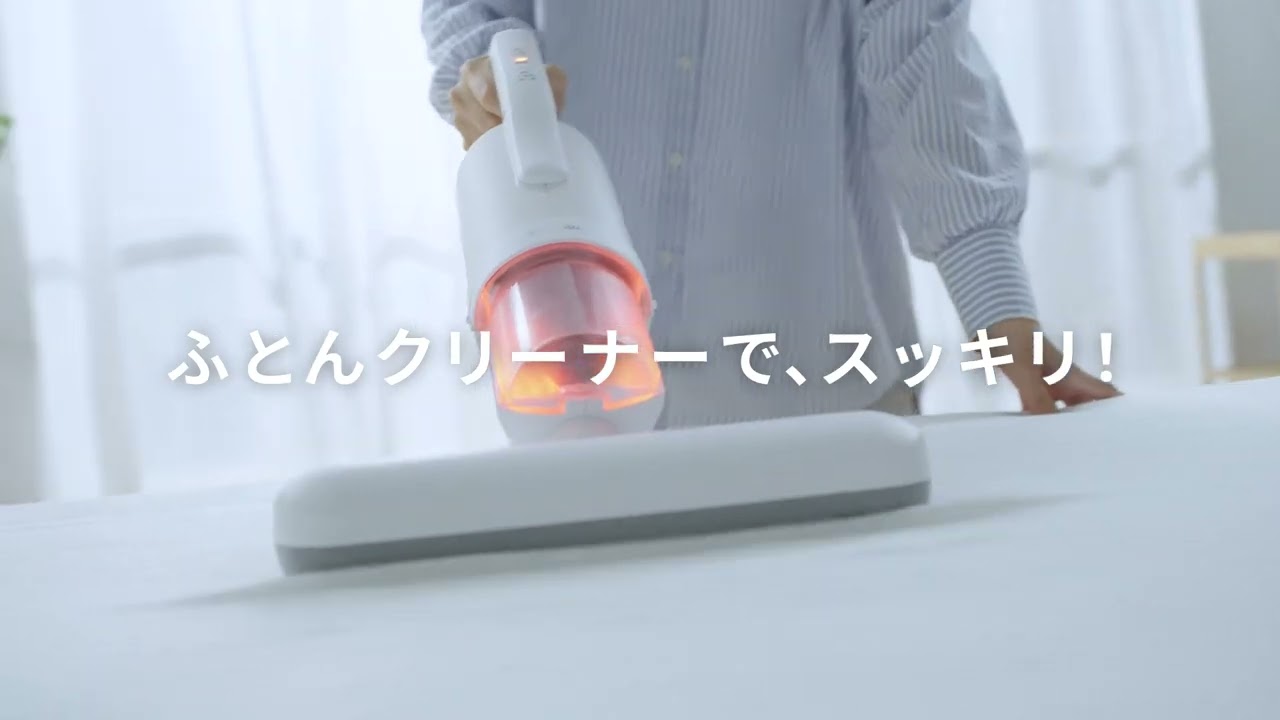 ふとんクリーナー｜アイリスオーヤマ