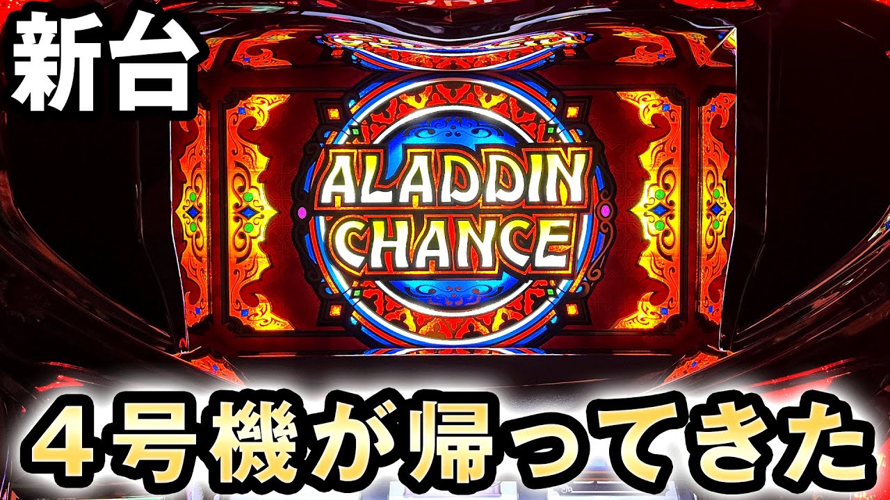 新台】アラジンAは4号機が帰ってきた？[アラジンA クラシック] 桜#313