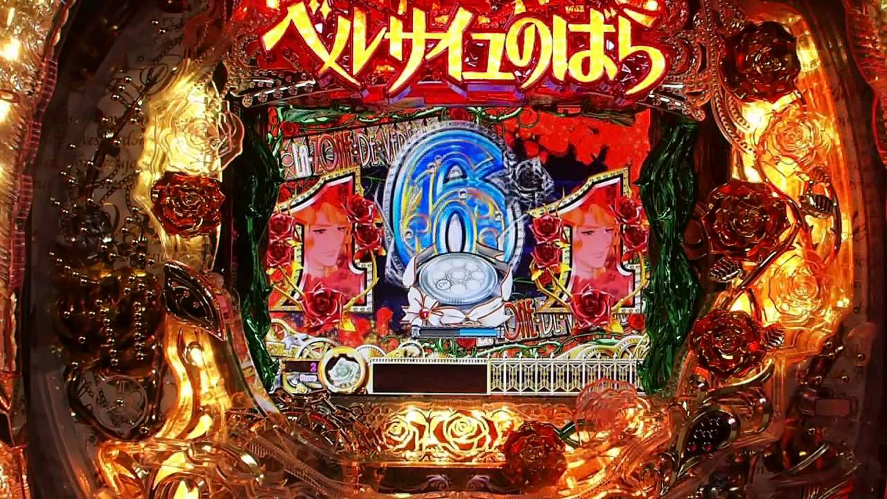 パチ7》CRベルサイユのばら 遙かな時を超えて 王道演出② - YouTube