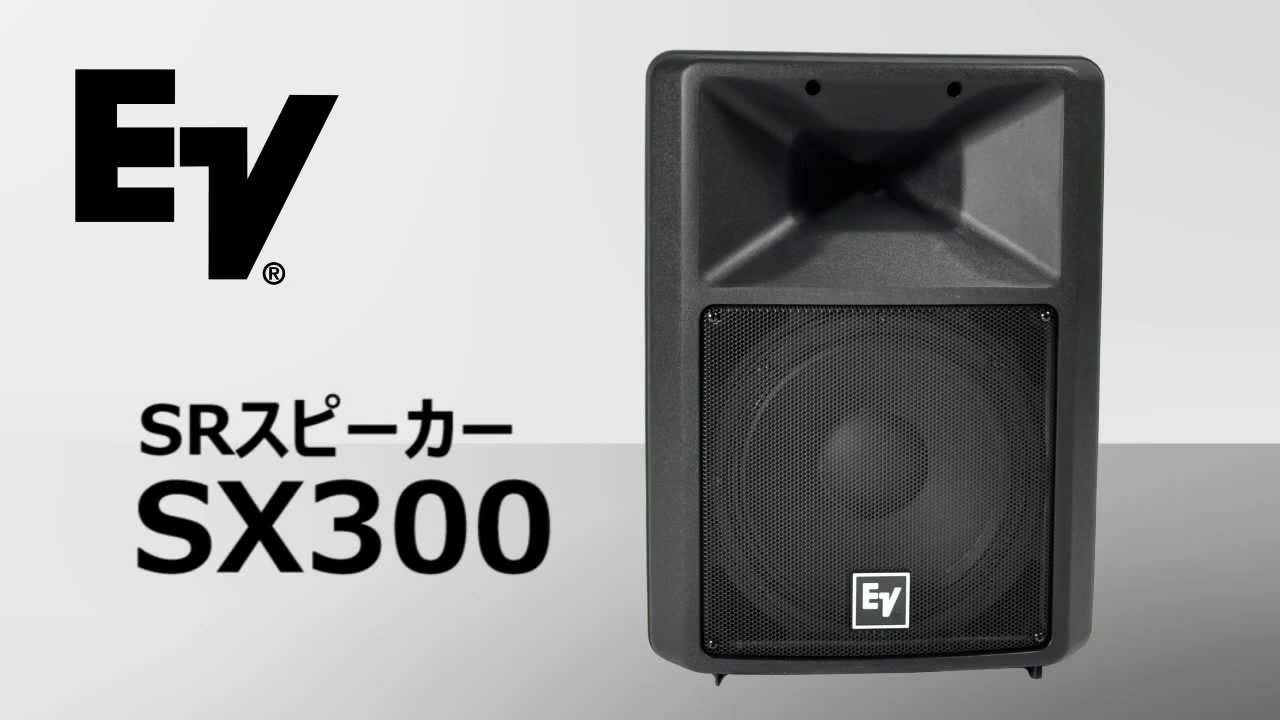 EV SR Speaker SX300 - YouTube