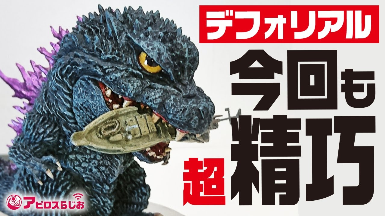 デフォリアル】少年リック限定版 ゴジラ1999 ミレゴジ ソフビ