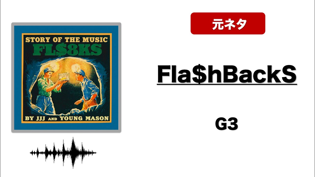 日本語ラップ 元ネタ MIX】Fla$hBackS / G3 Prod JJJ - YouTube