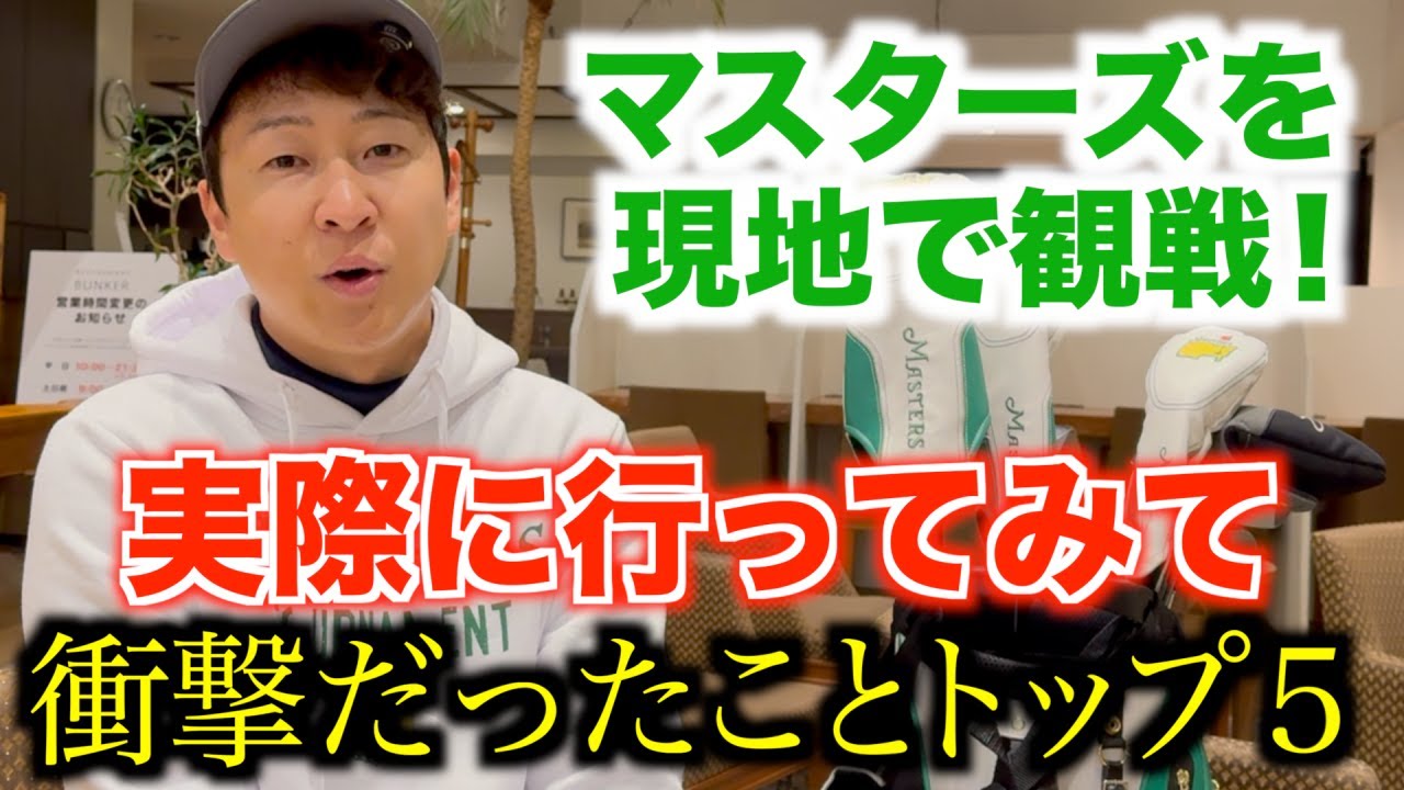 マスターズ開幕直前企画‼️現地で購入したマスターズグッズプレゼント