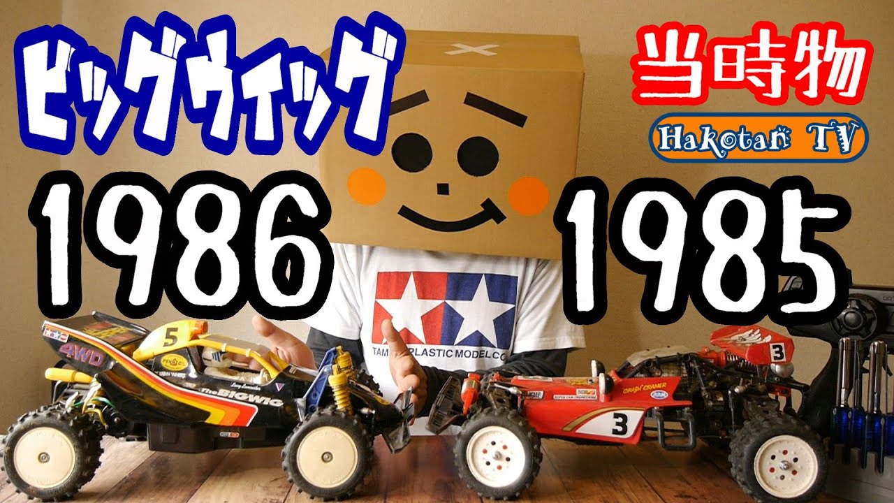 Tamiya's famous car Bigwig!!] I want to drive my used, slightly